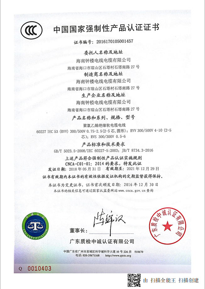 中國(guó)國(guó)家強(qiáng)制性產(chǎn)品認(rèn)證證書(shū)