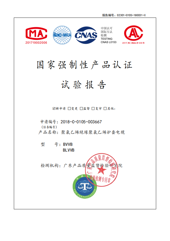 國家強制性產品認證實驗報告