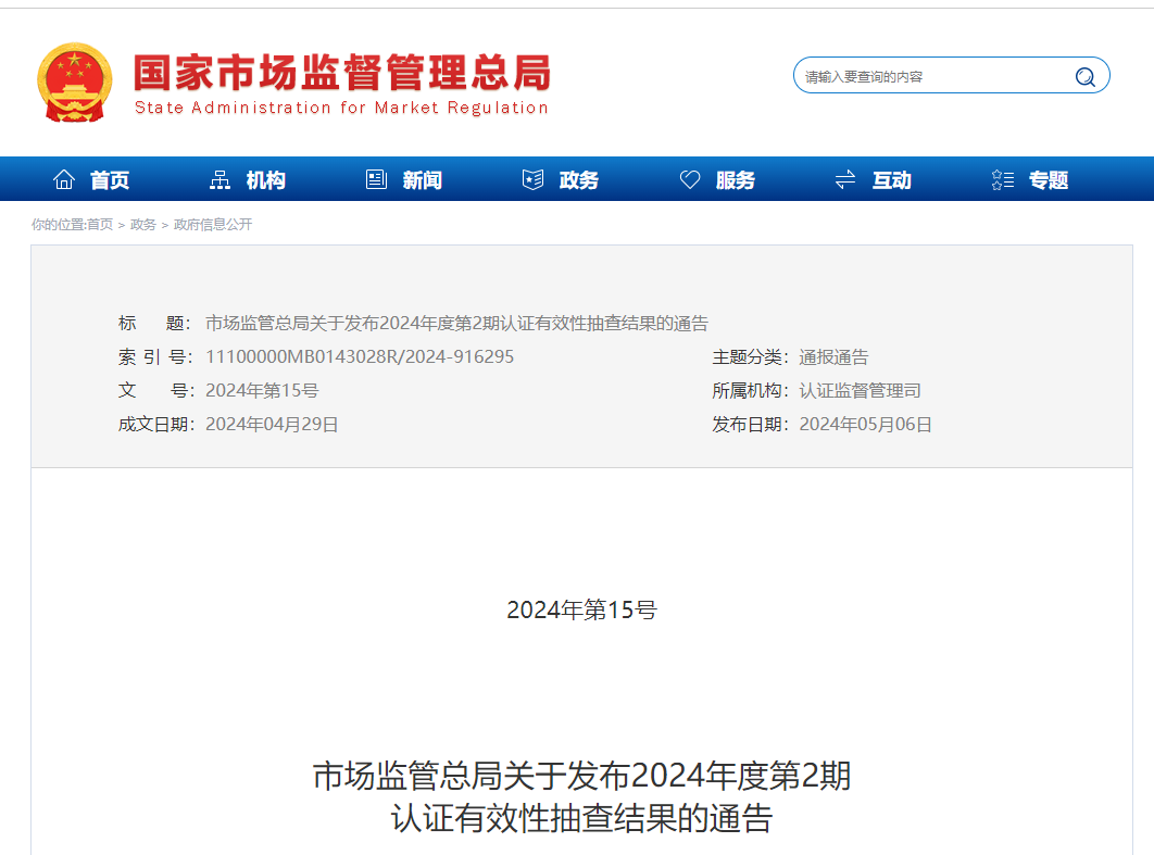 這些廠家CCC強(qiáng)制性認(rèn)證證書(shū)被撤銷