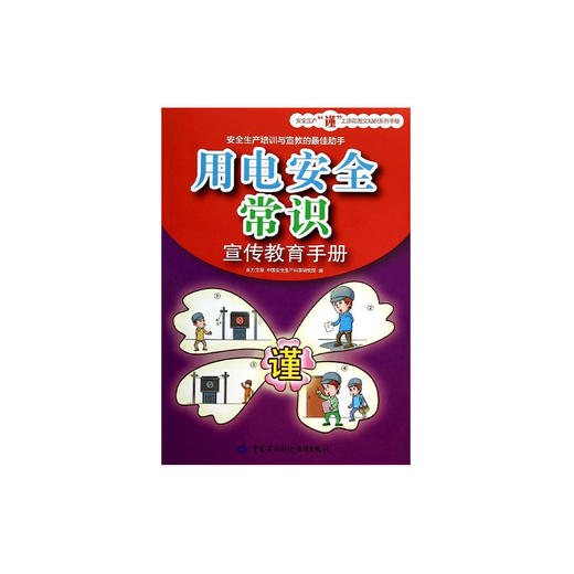 家庭用電安全手冊：預防常見電氣安全隱患